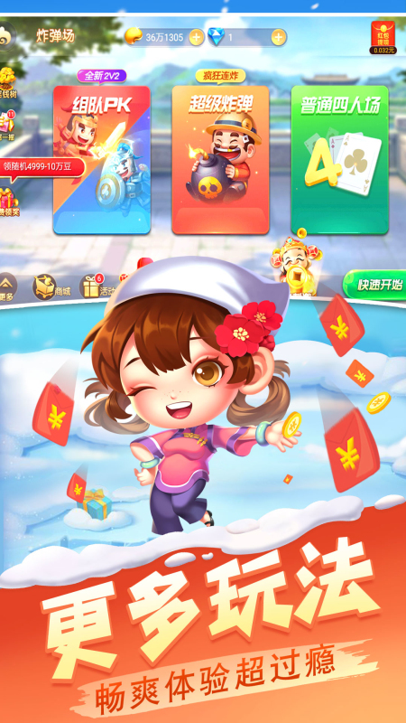 天天斗地主真人版官方免费下载游戏截图