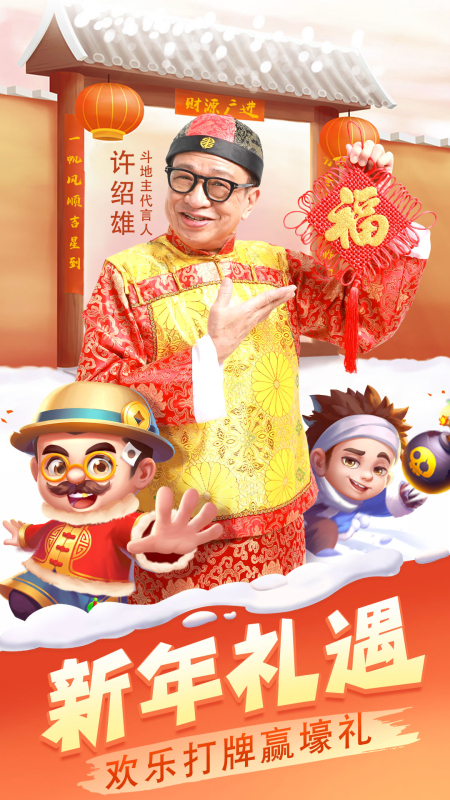天天斗地主真人版官方免费下载游戏截图