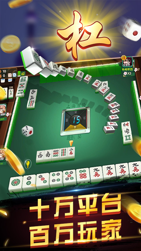 申城麻将下载游戏截图