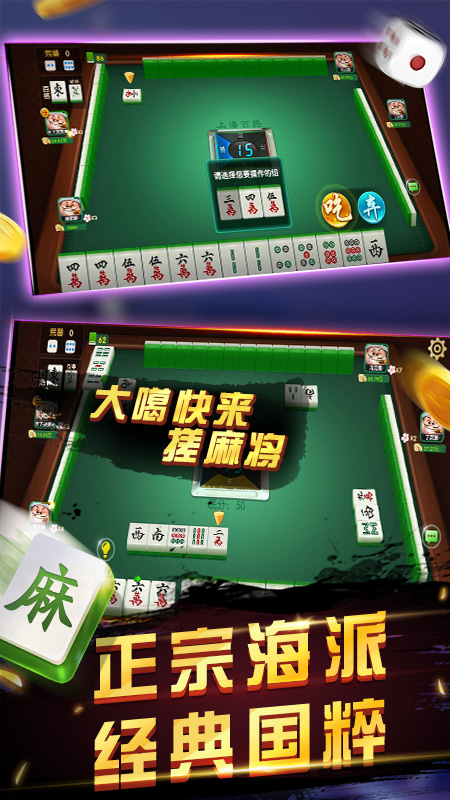 申城麻将下载游戏截图