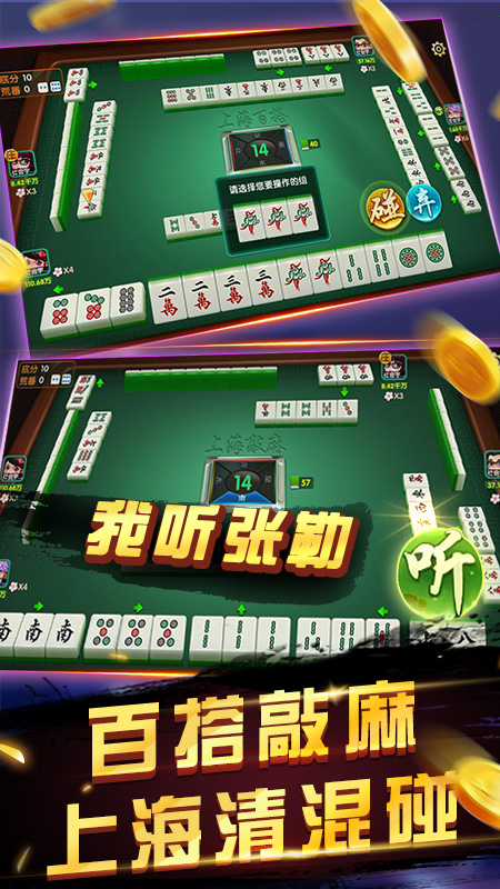申城麻将下载游戏截图