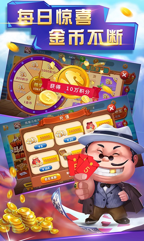 申城斗地主app游戏截图