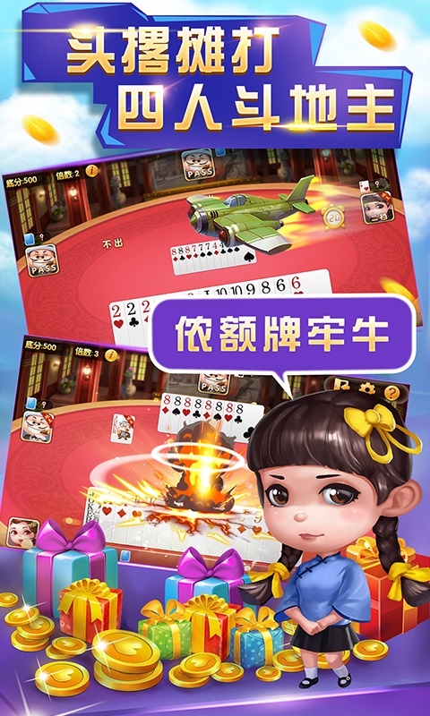 申城斗地主app游戏截图