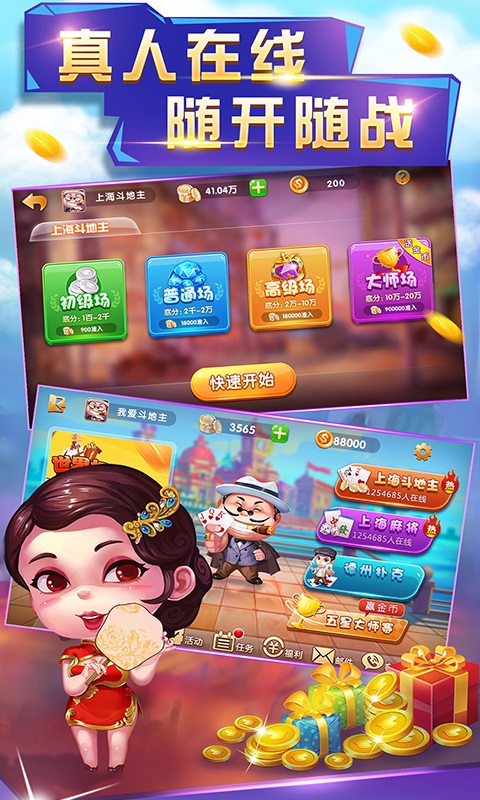 申城斗地主app游戏截图