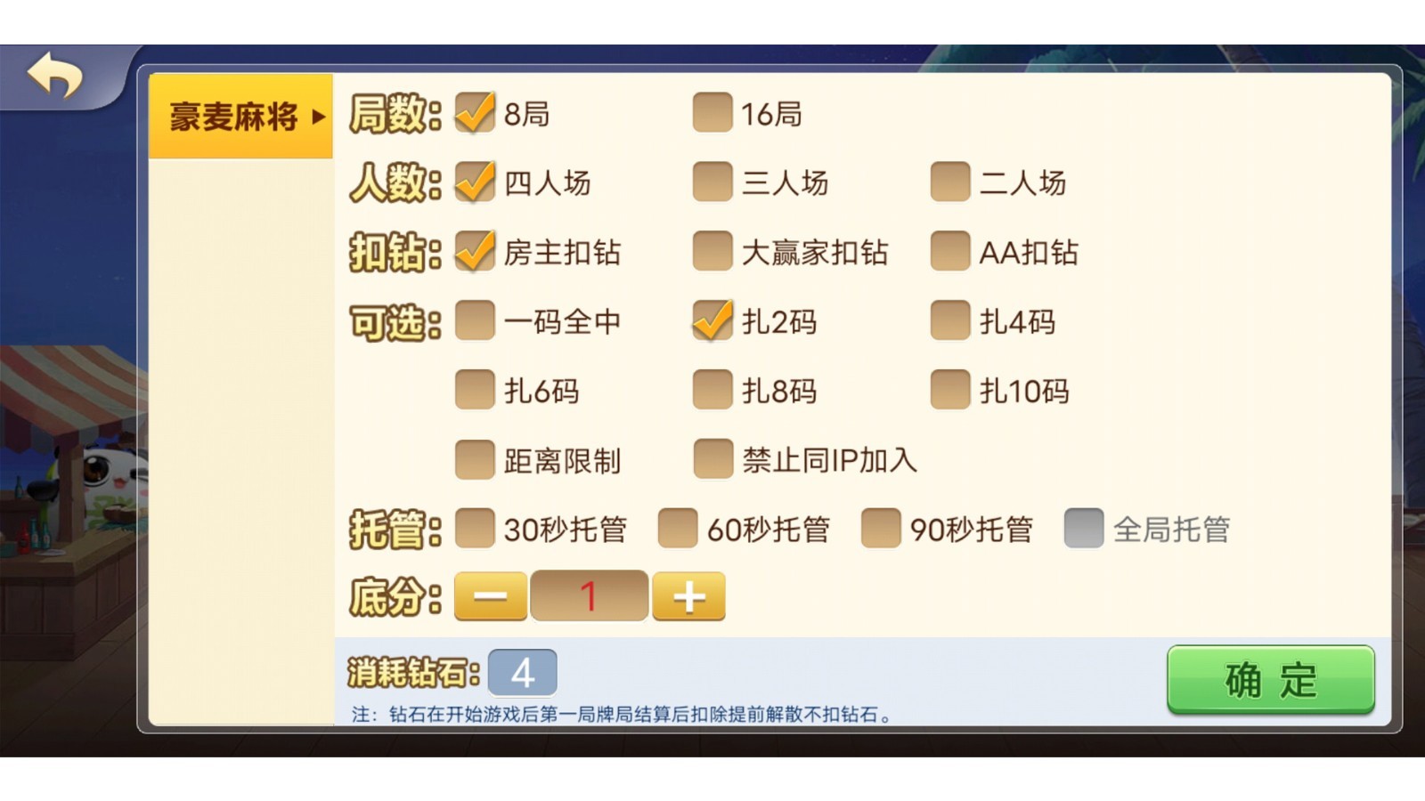 豪麦麻将游戏截图