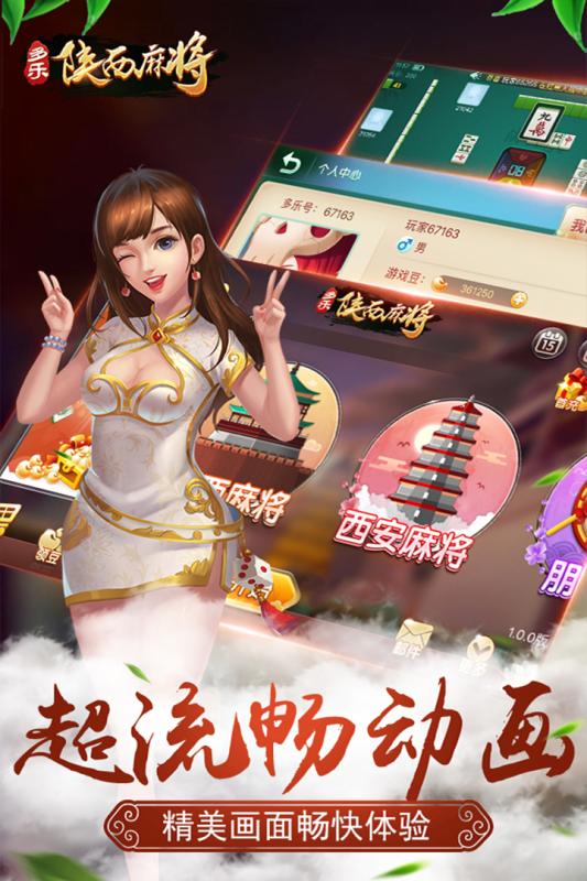 多乐陕西麻将官方版游戏截图