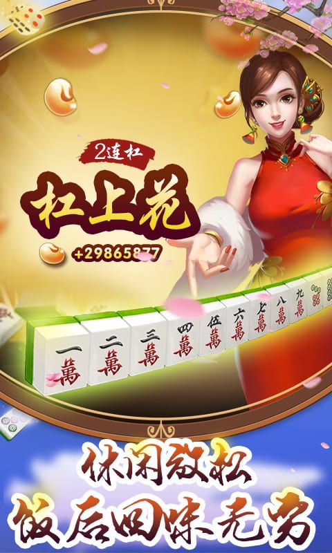 多乐广西麻将游戏游戏截图