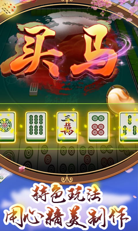 多乐广西麻将游戏游戏截图