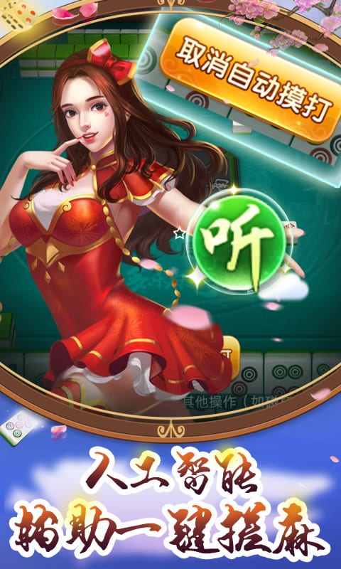 多乐广西麻将游戏游戏截图