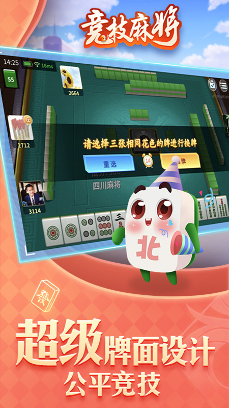 竞技麻将游戏截图