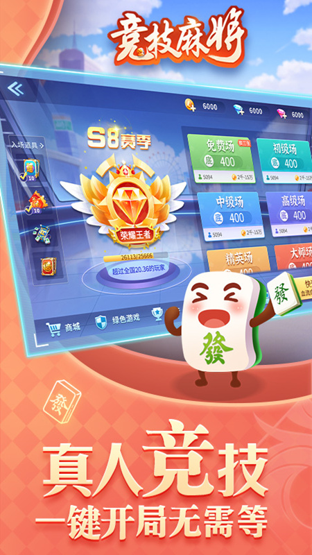 竞技麻将游戏截图