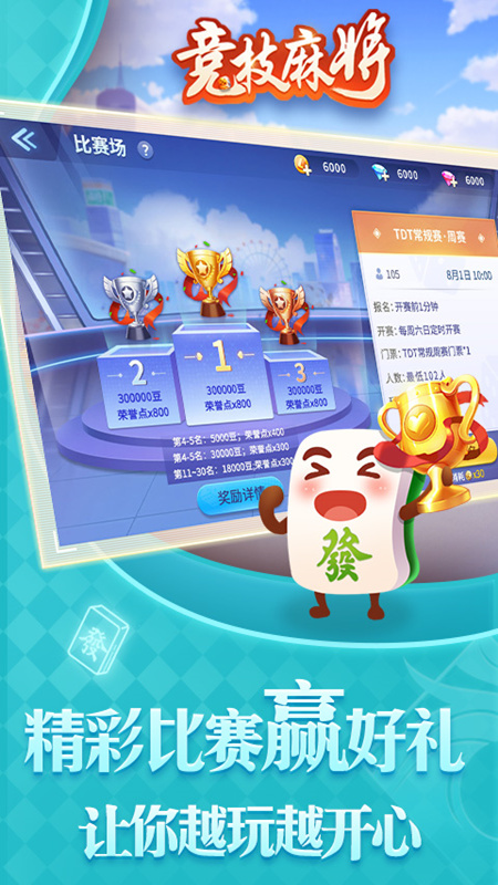 竞技麻将游戏截图