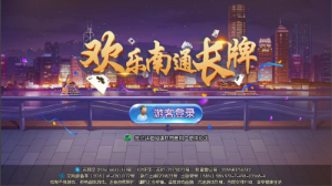 欢乐南通长牌手机版游戏截图