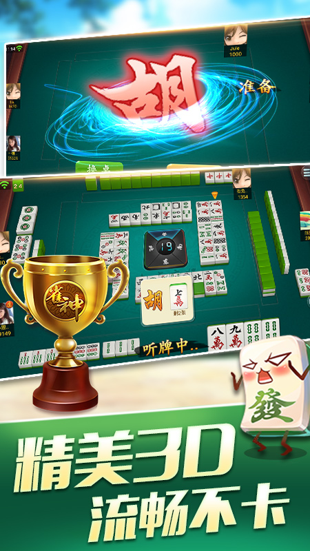 扣点麻将手机版游戏截图