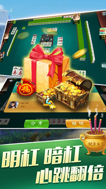 扣点麻将手机版游戏截图