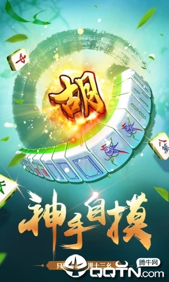 开心打麻将游戏截图