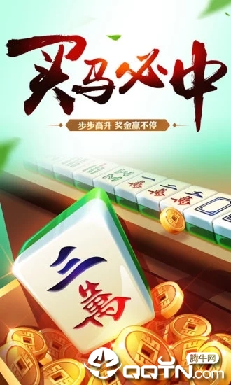 开心打麻将游戏截图