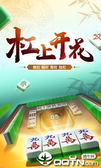 开心打麻将游戏截图