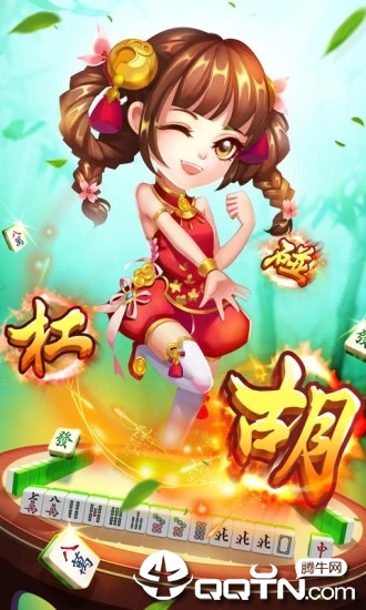 开心打麻将游戏截图