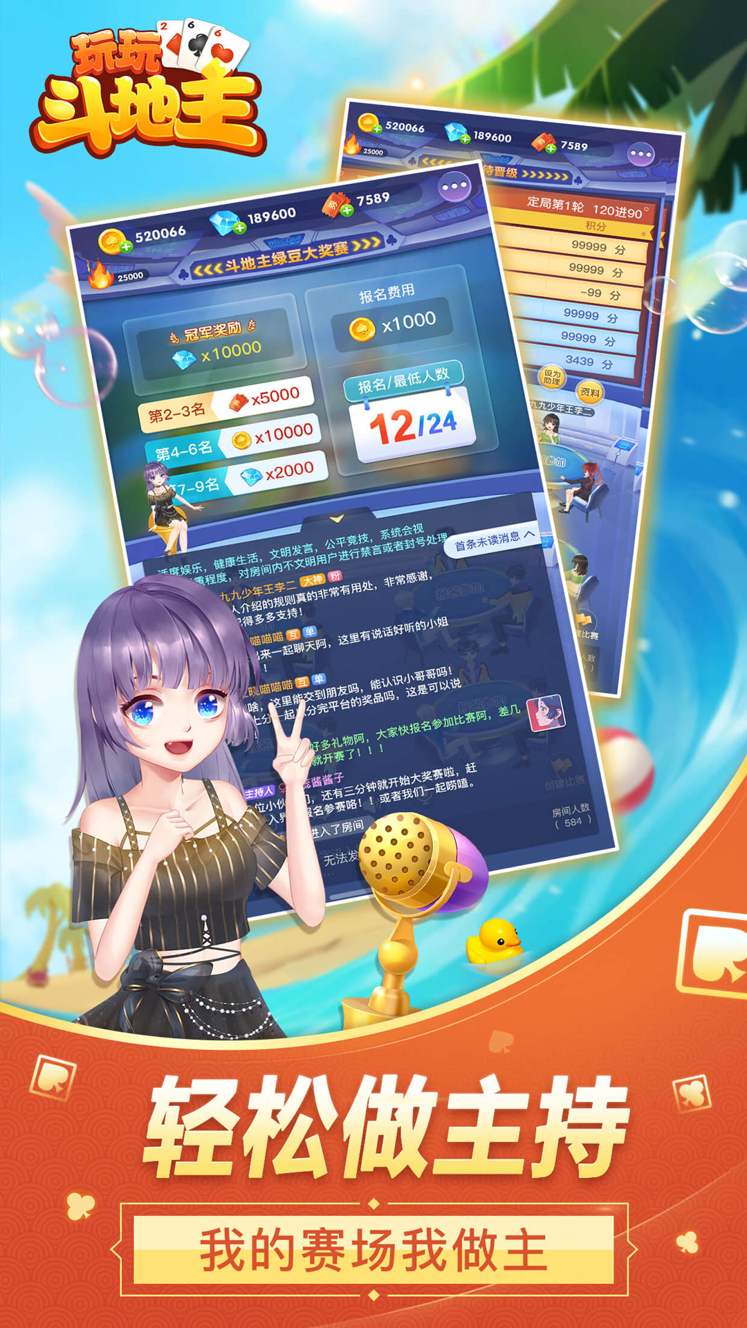 玩玩斗地主游戏截图