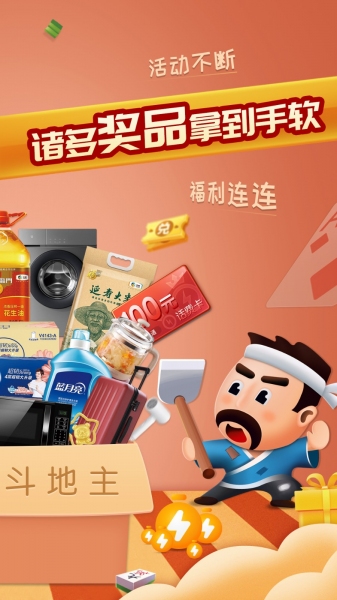 乐牌斗地主滴答官方版游戏截图