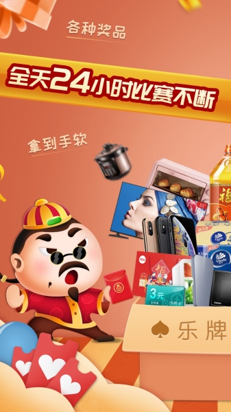 乐牌斗地主滴答官方版游戏截图