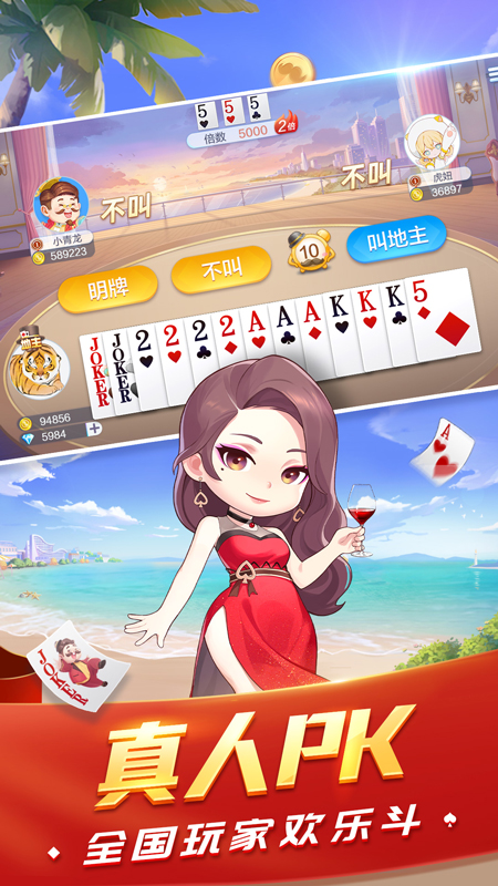 欢乐斗地主四人玩法游戏截图