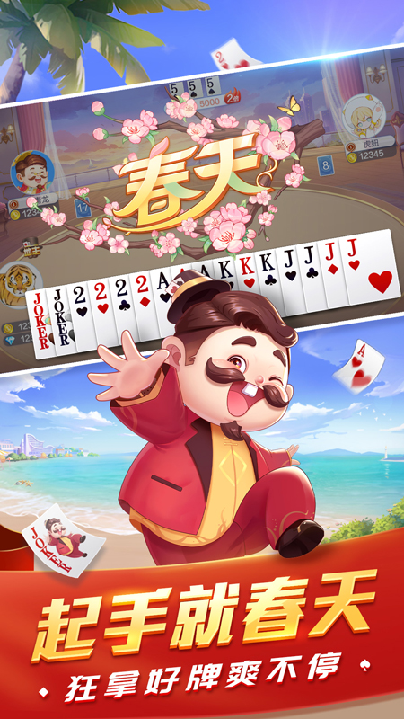 欢乐斗地主四人玩法游戏截图
