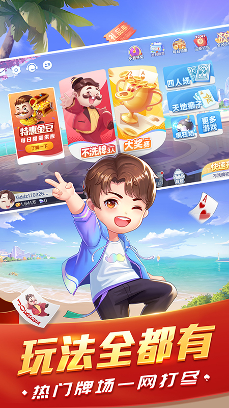 欢乐斗地主四人玩法游戏截图