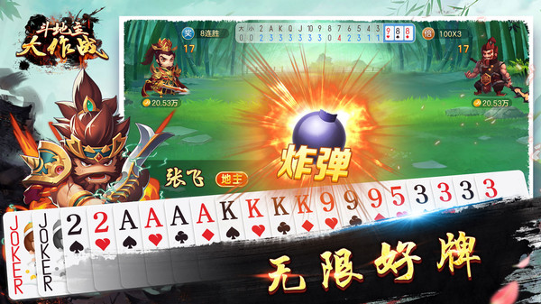 斗地主大作战游戏截图