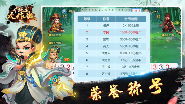 斗地主大作战游戏截图