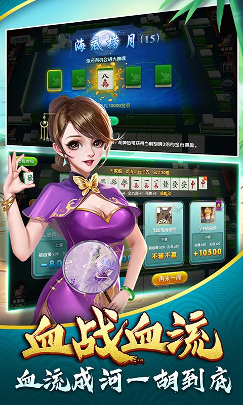 虾游麻将游戏截图