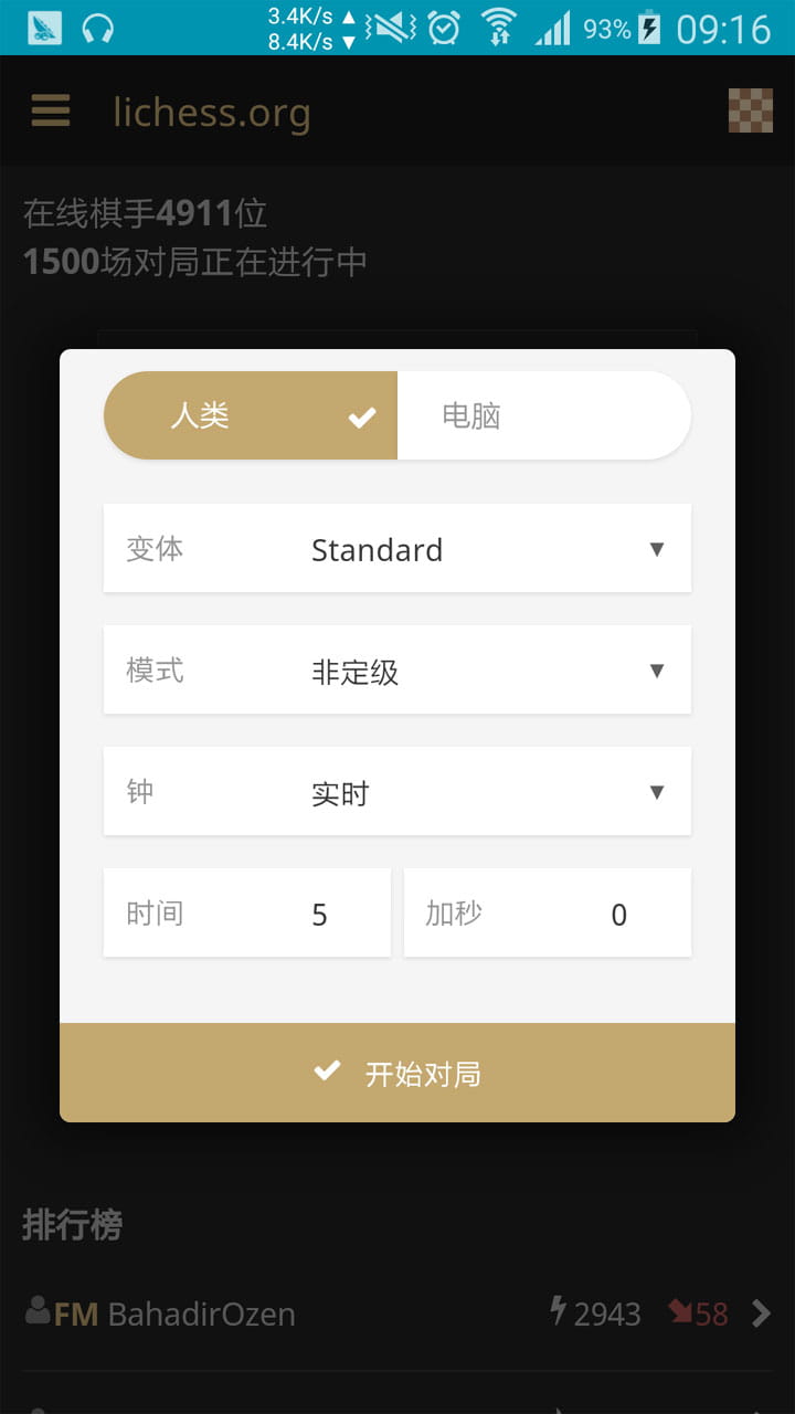 lichess游戏截图