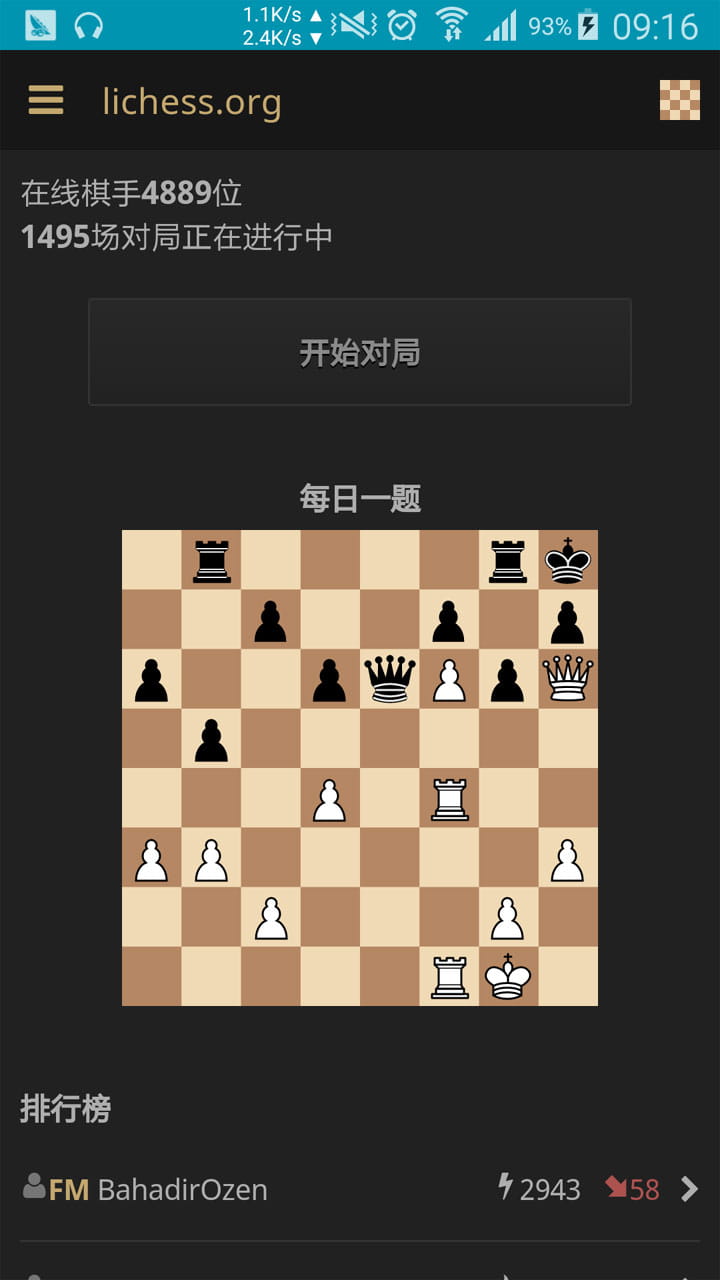 lichess游戏截图