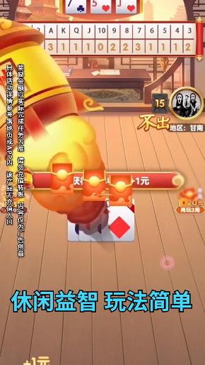 欢乐王牌斗地主游戏截图