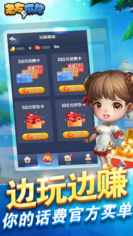 边锋老友麻将app下载游戏截图