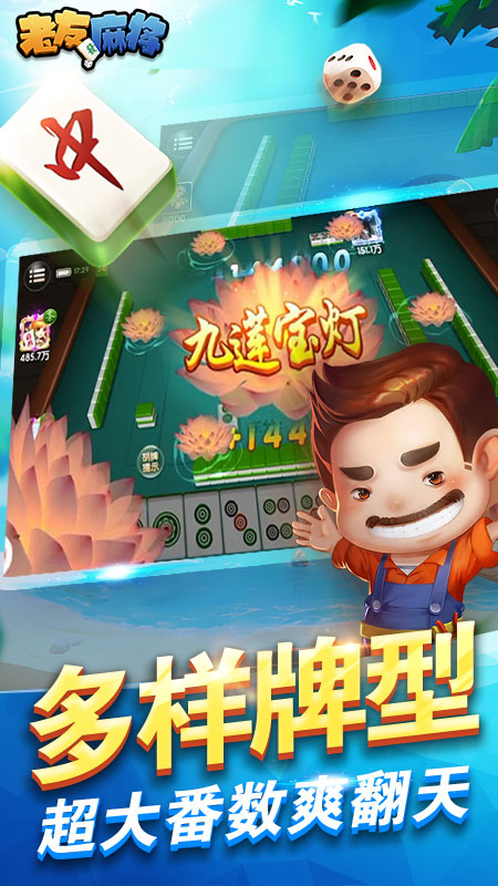 边锋老友麻将app下载游戏截图