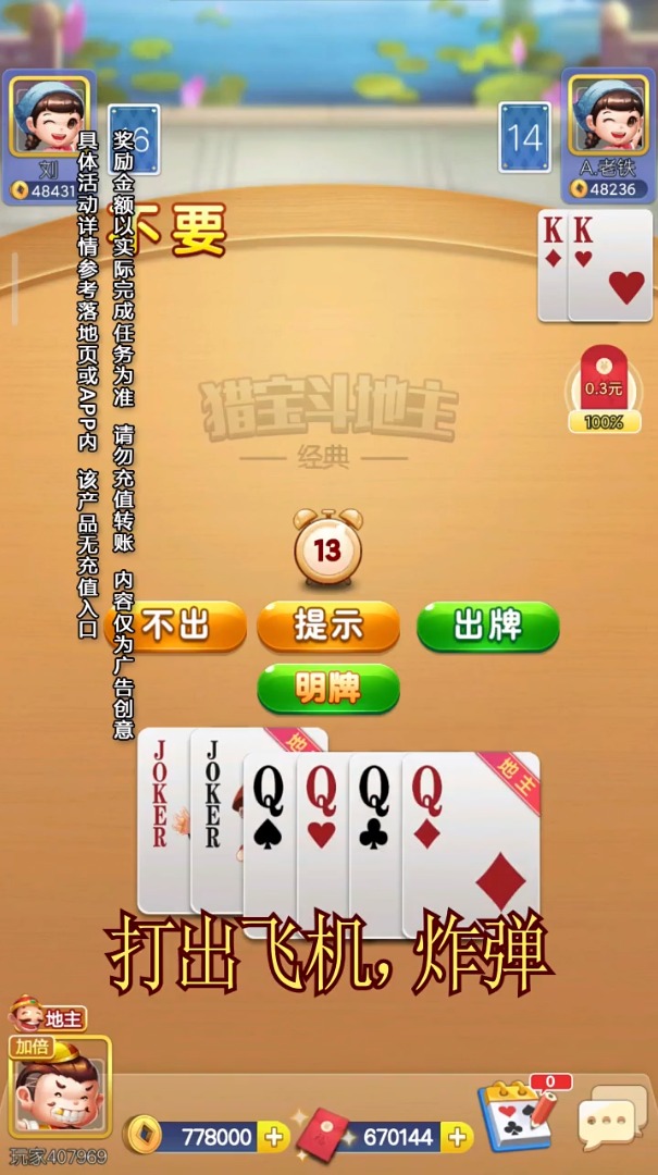 猎宝斗地主游戏截图
