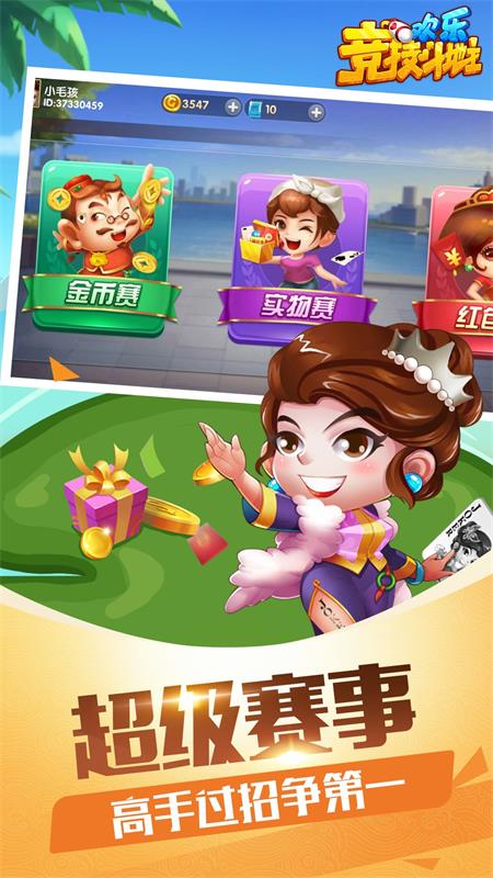 欢乐竞技斗地主下载安装游戏截图