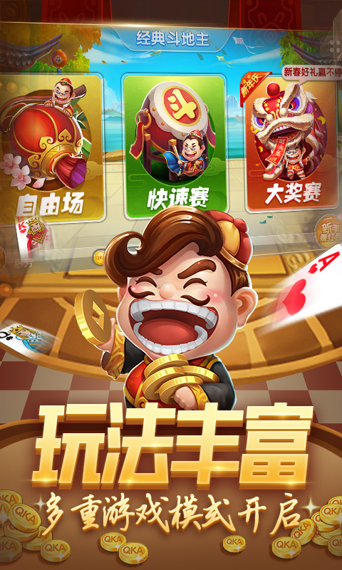 中顺斗地主app游戏截图