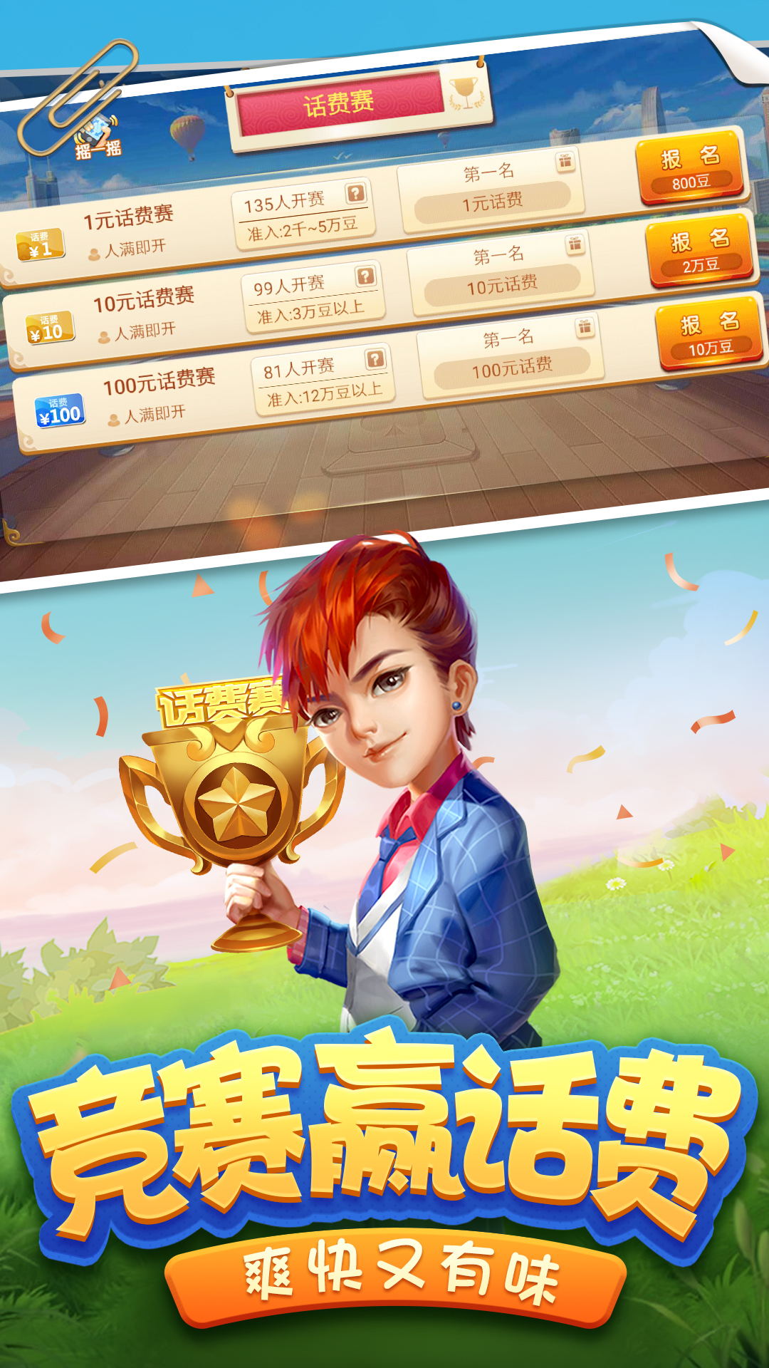 四人斗地主疯狂版游戏截图
