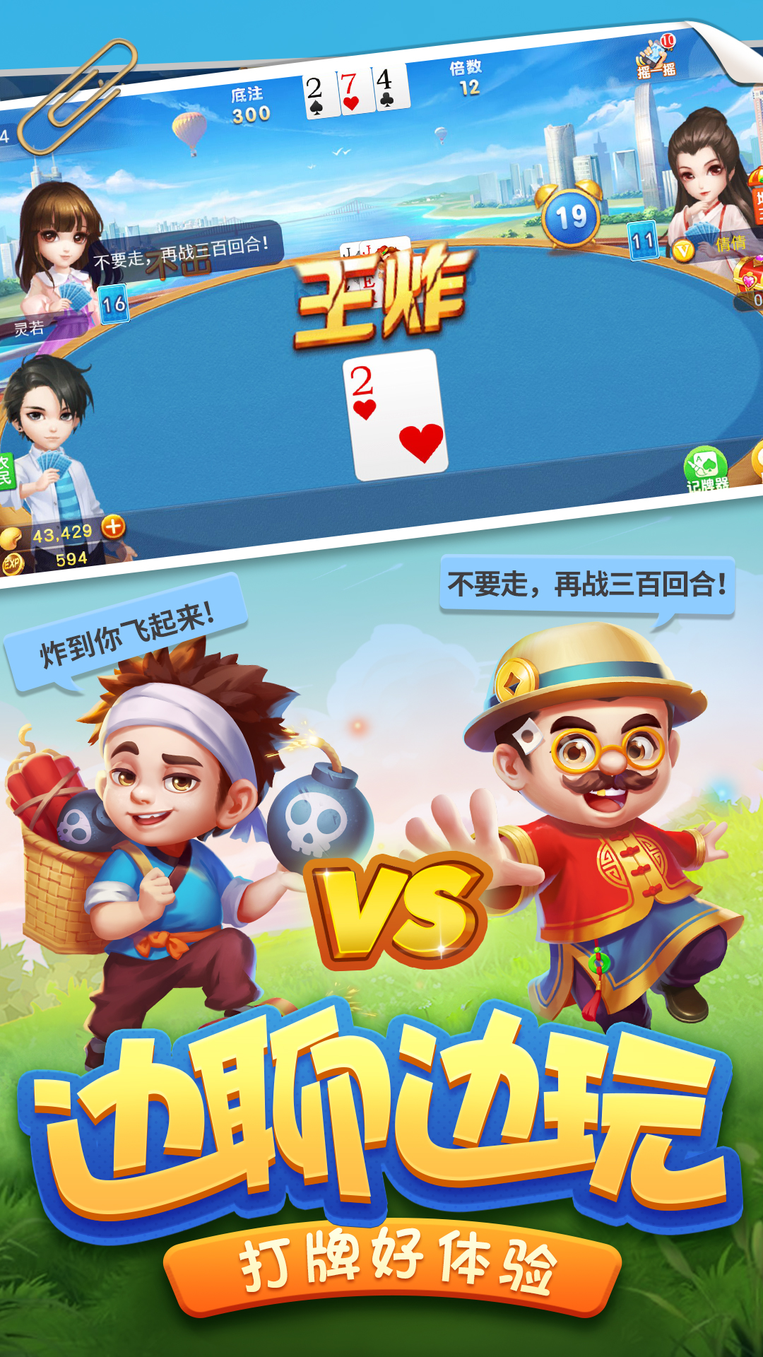 四人斗地主疯狂版游戏截图
