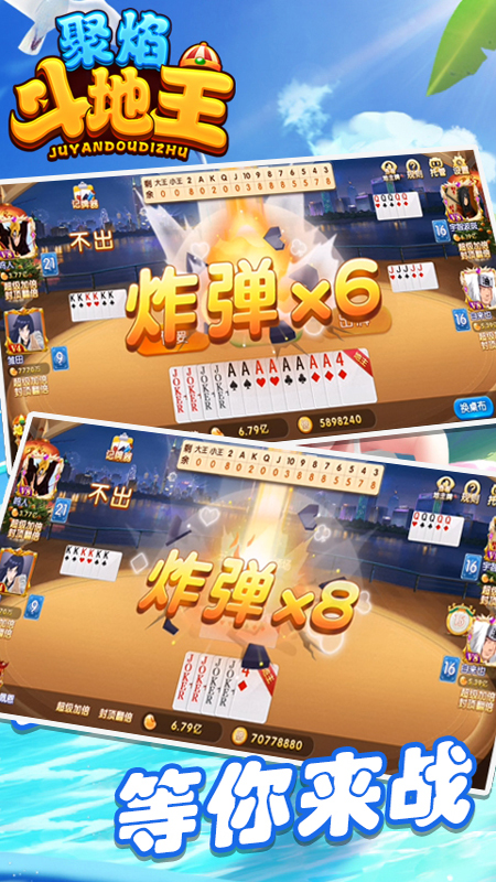 聚焰斗地主官方版游戏截图