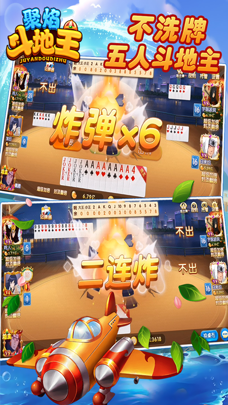 聚焰斗地主官方版游戏截图