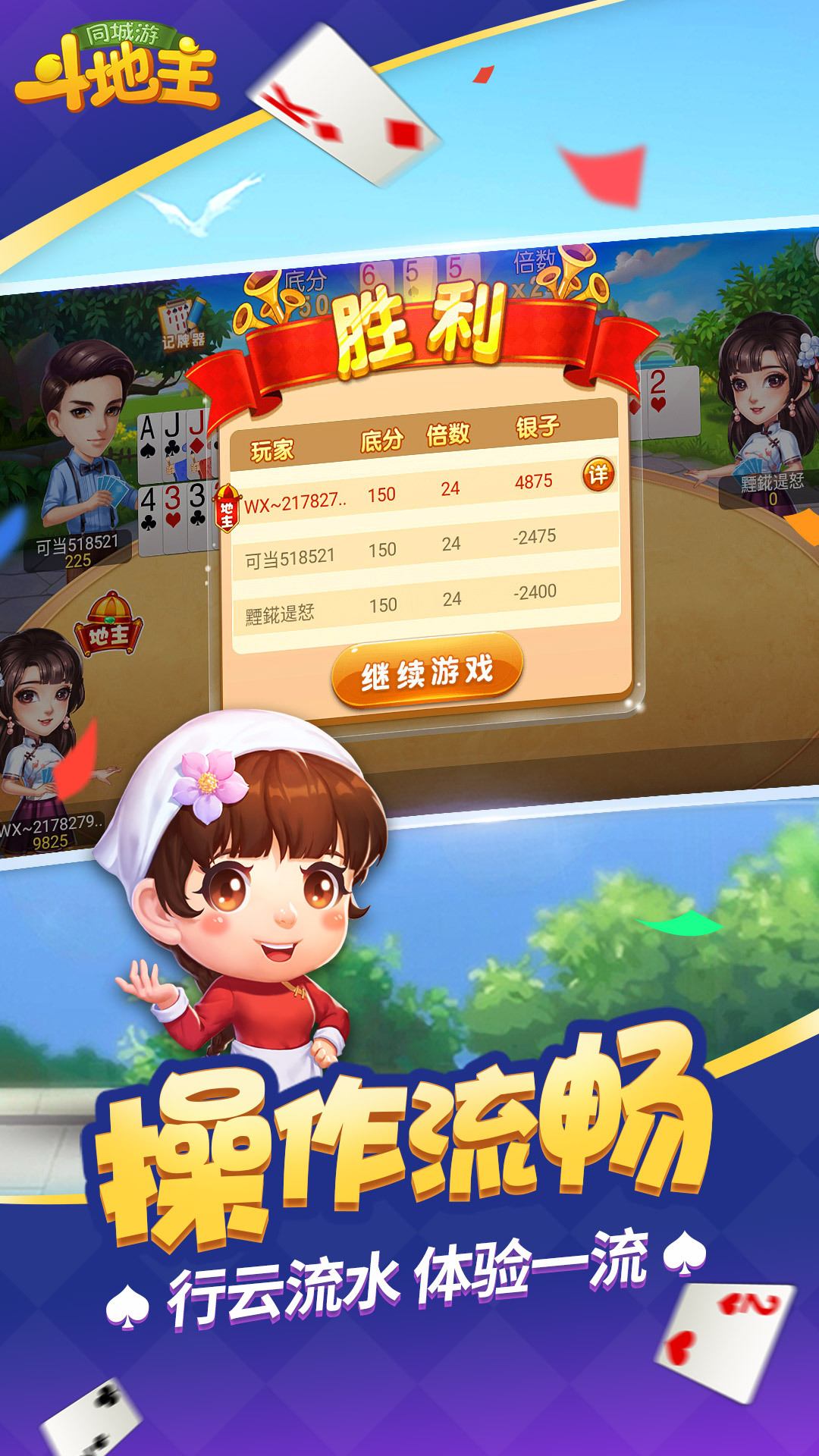 同城游斗地主下载安装游戏截图
