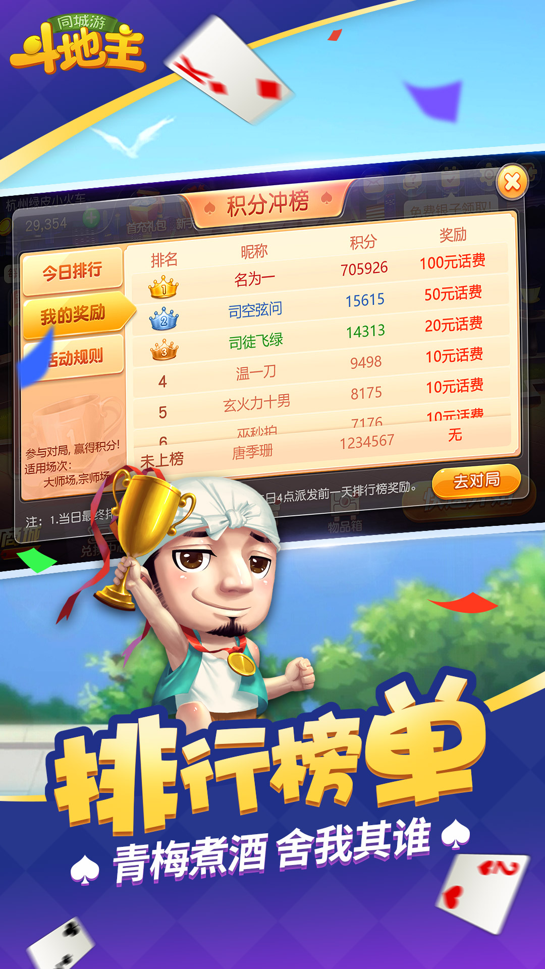 同城游斗地主下载安装游戏截图