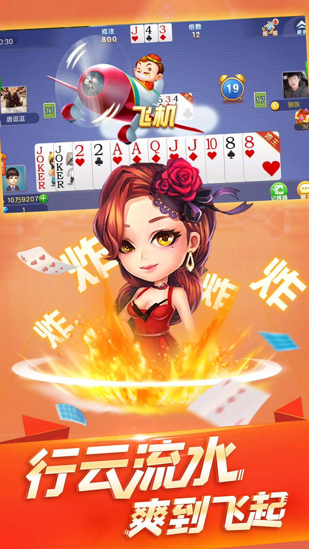传奇斗地主单机游戏截图