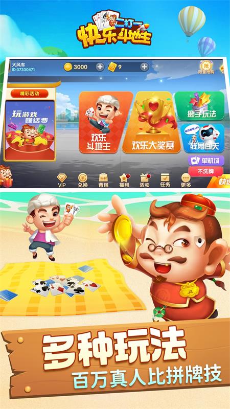 快乐斗地主二打一下载安装游戏截图