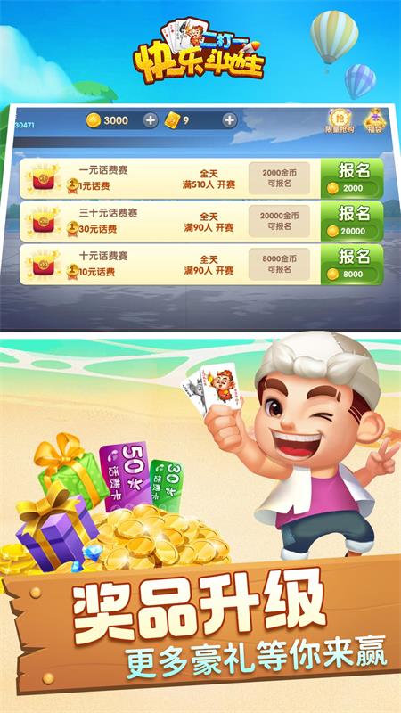 快乐斗地主二打一下载安装游戏截图