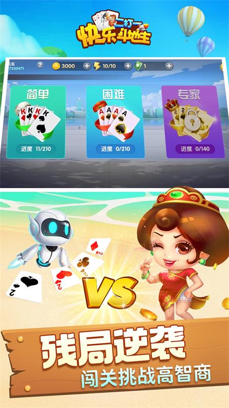 快乐斗地主二打一下载安装游戏截图